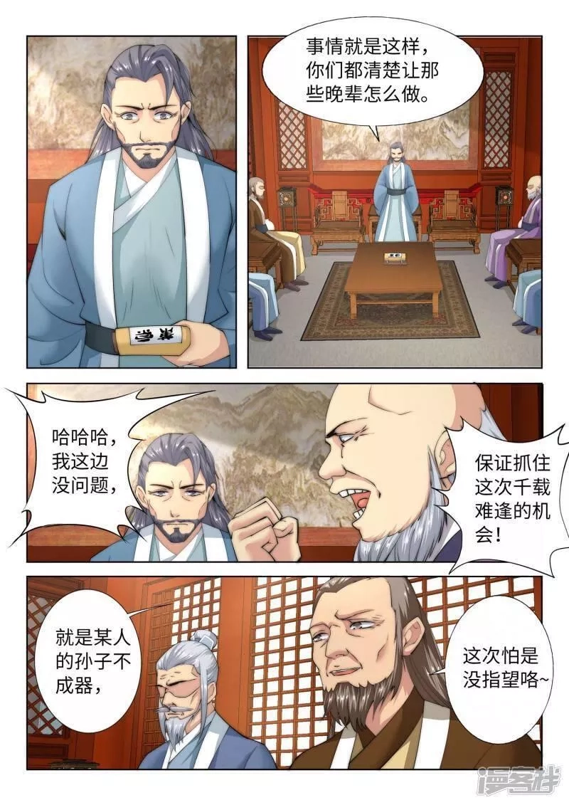 逆天邪神,第9话 萧门大事,第10张